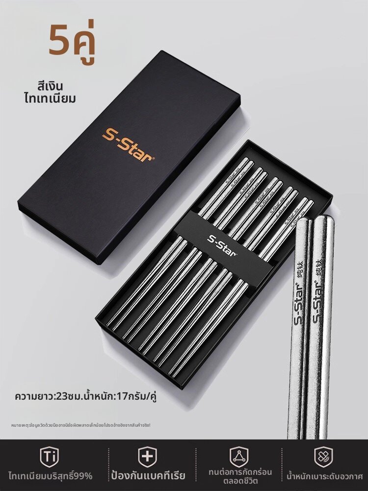 QINJUE | Antibacterial Anti-mold Pure Titanium Chopsticks Set ราคา 3,296 บาท*ส่งฟรี