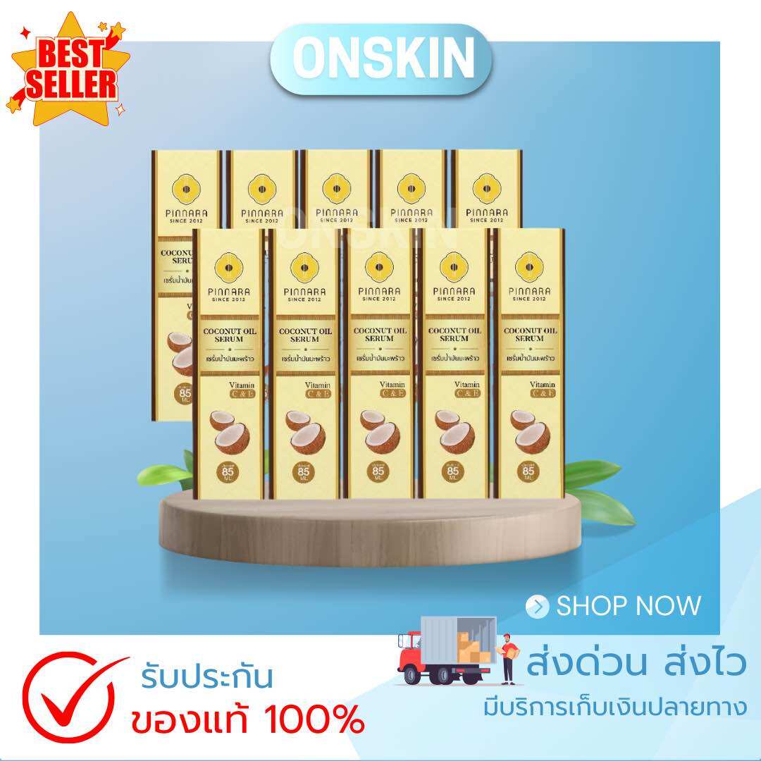 เซรั่มบำรุงผิวหน้า เอสเซนส์สูตรเข้มข้น เซ็ต 10 ขวด (ล็อตล่าสุด) พิณนารา Pinnara เซรั่มน้ำมันมะพร้าว ของแท้ 100% *มีสติ้กเกอร์ติดที่กล่องทุกขวด