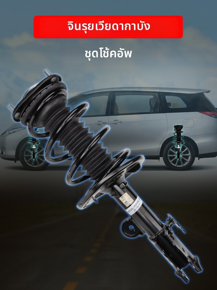 HONGSHENGBAILI | For Previa Estima Car Shock Absorber Assembly ราคา 20,854 บาท*ส่งฟรี