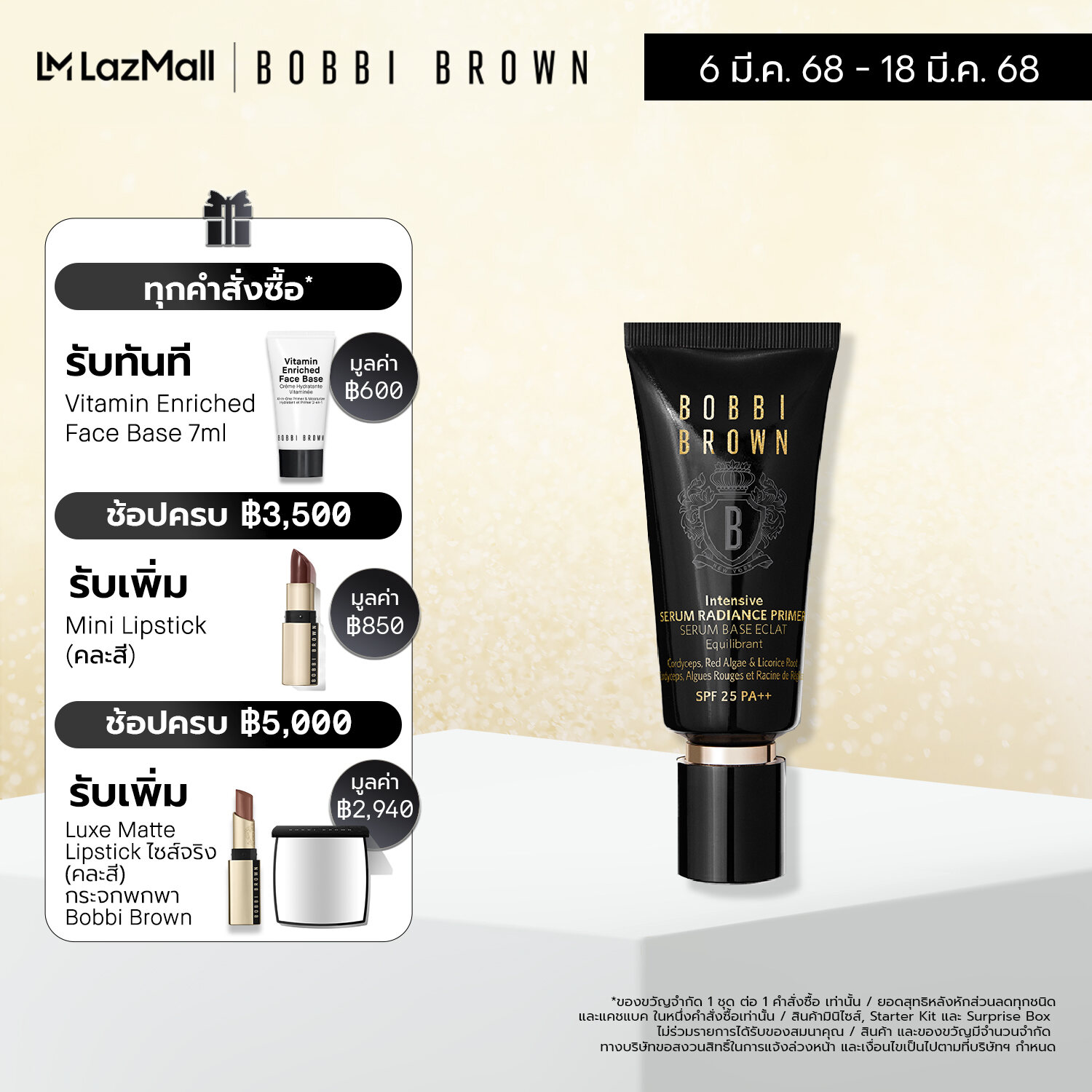 Bobbi Brown Intensive Serum Radiance Primer SPF25 PA++ 40ML ราคา 2,500 บาท*ส่งฟรี