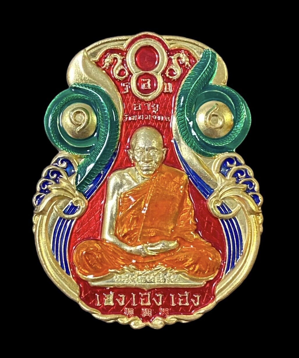 เหรียญมงคล 8 รอบ เฮง เฮง เฮง อายุวัฒนมงคล 96 ปี วัดพัฒนาธรรมมาราม(บ้านด่านช่องลม) ต.ด่าน อ.กาบเชิง จ.สุรินทร์ ราคา 1,299 บาท*ส่งฟรี