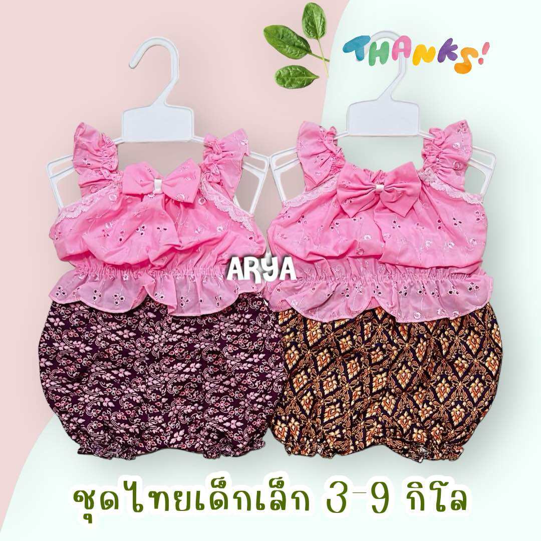 ชุดไทยเด็ก ชุดสงกรานต์ (รหัสD83) เสื้อลูกไม้พร้อมกางเกงผ้าไทย แรกเกิด-12เดือน น้ำหนัก3-9กิโล (เหลือง/ชมพู/ส้ม/ฟ้า/เขียว) งานพร้อมส่งจากไทย ราคา  55 บาท*ส่งฟรี