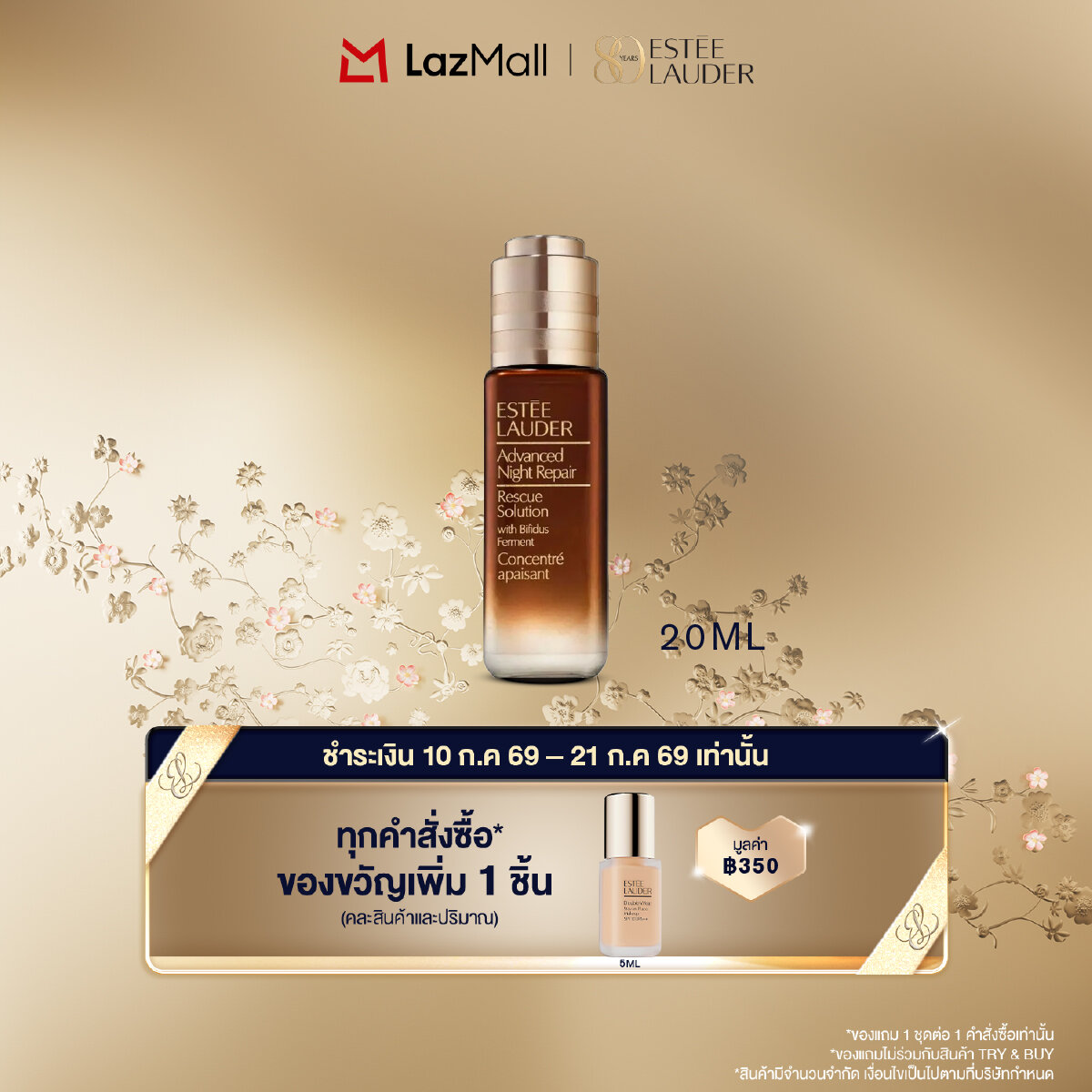 ผลิตภัณฑ์ความงามและการดูแลผิว Estée Lauder Estee Lauder Advanced Night Repair Rescue Solution with 15% Bifidus Ferment 20ml [NEW] ราคา 3,650 บาท*ส่งฟรี