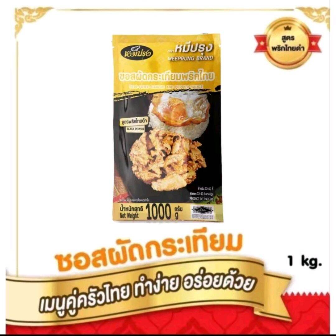 🧄 Garlic Stir-Fry Sauce with Chili Paste, Prepared by Mei, 1 Kilo Bag, Used for Marinating, Frying, Stir-Frying Garlic, Very Delicious. ราคา 169 บาท*ส่งฟรี