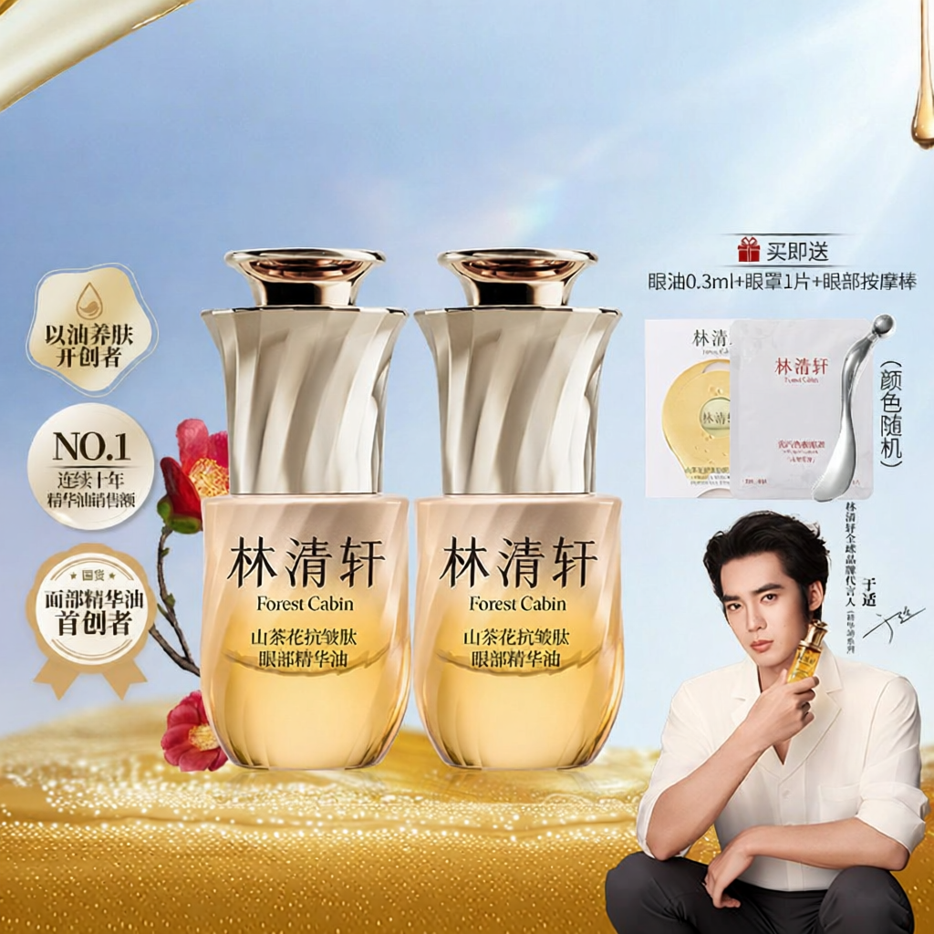 Forest Cabin | Anti-Wrinkle Tightening Eye Essence Oil ราคา 2,667 บาท*ส่งฟรี