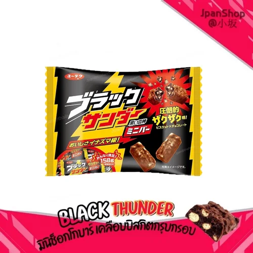 พร้อมส่ง(ล็อตใหม่Ex06/2024) Black thunder mini ブラックサンダーช็อคโกแลตญี่ปุ่น 1ซองมี 13ชิ้นบิสกิตช็อกโกแลต 158g ขนมแสนอร่อยจากญี่ปุ่น