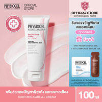 Physiogel Soothing Care A.I. Cream for Dry Irritated Sensitive Skin 100ml ฟิสิโอเจล ซูธธิ่ง แคร์ เอ.ไอ. ครีม สำหรับผิวแห้งที่ไวต่อการระคายเคือง 100 มล.