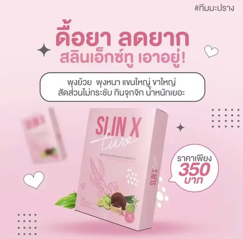 ภาพสินค้า1แถม1ล็อตสุดท้าย ️‍ SLIN X TWO สูตรเร่งด่วน จากร้าน Shop Anya beauty บน Lazada ภาพที่ 2