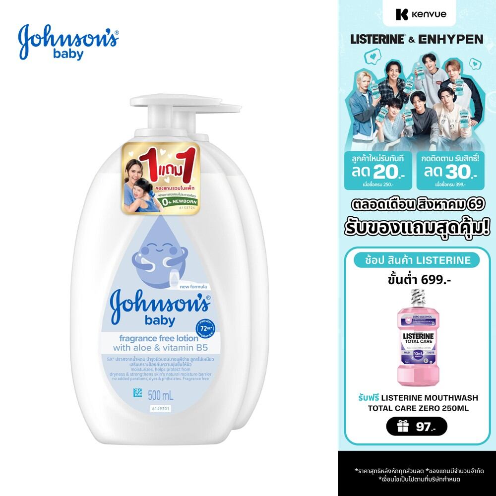 [1แถม1] จอห์นสัน เบบี้ โลชั่น ฟราแกรนซ์ ฟรี ไม่มีน้าหอม 500มล. [Buy 1 get 1 free] Johnsons baby Fragrance Free Lotion 500ml