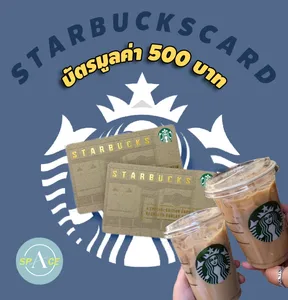 สินค้า Starbucks card value 500 Baht บัตร สตาร์บัคส์  มูลค่า 500 บาท **ส่งบัตร chat** \"ช่วงแคมเปญใหญ่ จัดส่งภายใน 7 วัน\"