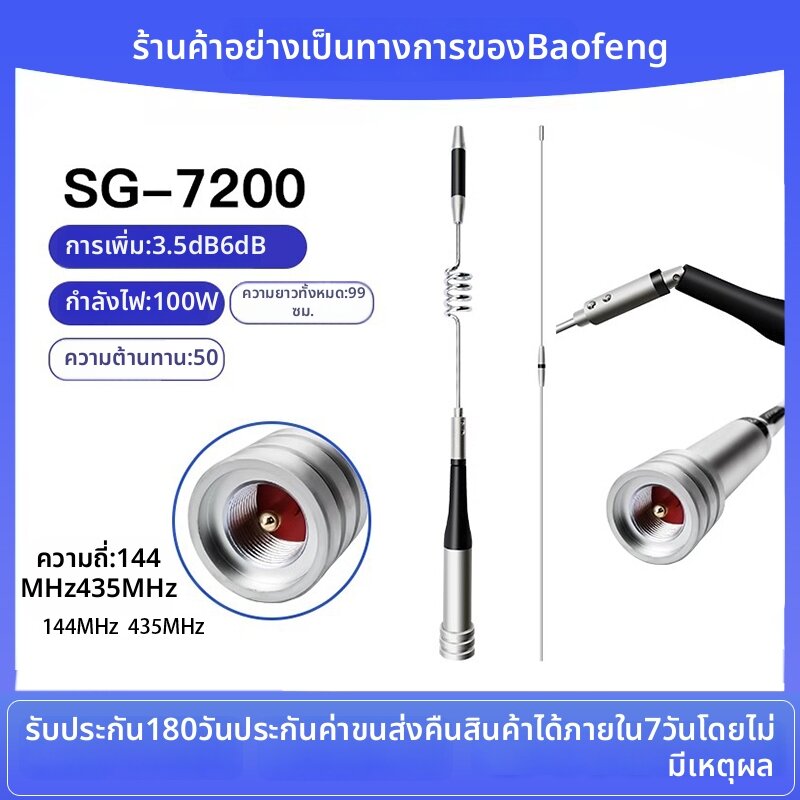 [BAOFENG | SG-7200 Car Radio Antenna,BAOFENG | SG-7200 Car Radio Antenna,] ราคา 394 บาท*ส่งฟรี