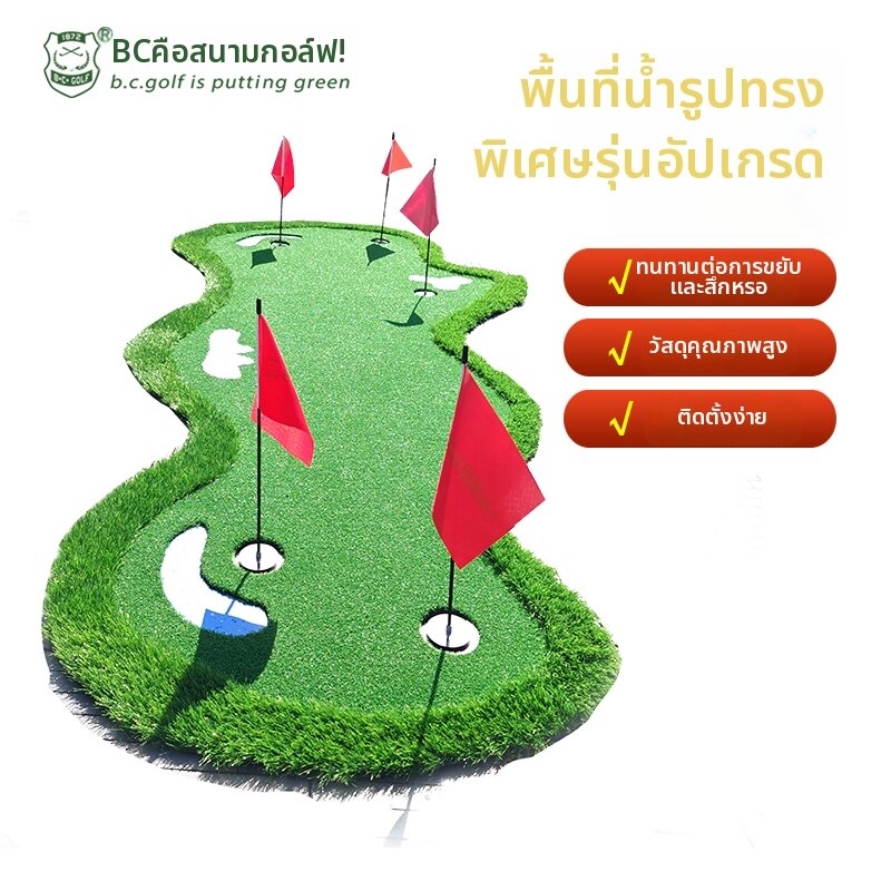 B·C·GOLF | Indoor Golf Putting Green Practice Mat Home Lawn ราคา 7,805 บาท*ส่งฟรี