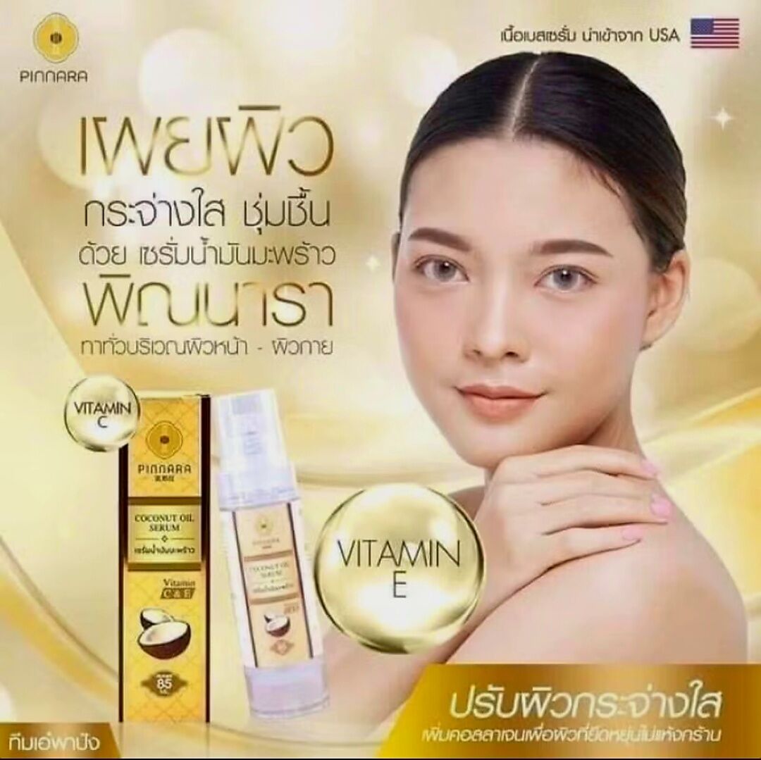 Coconut Oil Serum Pinnaara Serum Helps Nourish Dry Skin to Make It Moisturized. Helps Nourish Hair, Skin, and Nails in One Bottle. in 1 Bottle There Is a Quantity of 85ml. Can Be Used for 1-3 Months. ราคา 150 บาท*ส่งฟรี