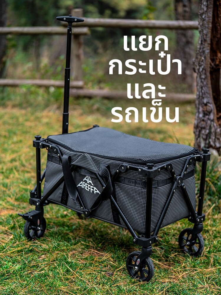 AREFFA | Portable Folding Camping Cart ราคา 13,751 บาท*ส่งฟรี