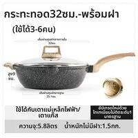CAROTE | กระทะหิน ทอดอาหารไม่ติดกระทะ ใช้ได้กับเตาแก๊สและเตาแม่เหล็ก