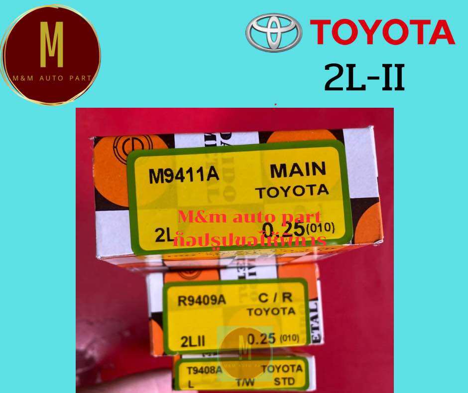 ชาพ อก,ก้าน,กันรุน TOYOTA 2L-II HILUX MIGHTY-X 2500CC 8V LH100 LH107 LH120 ยี่ห้อ daido japan ราคา 1,099 บาท*ส่งฟรี