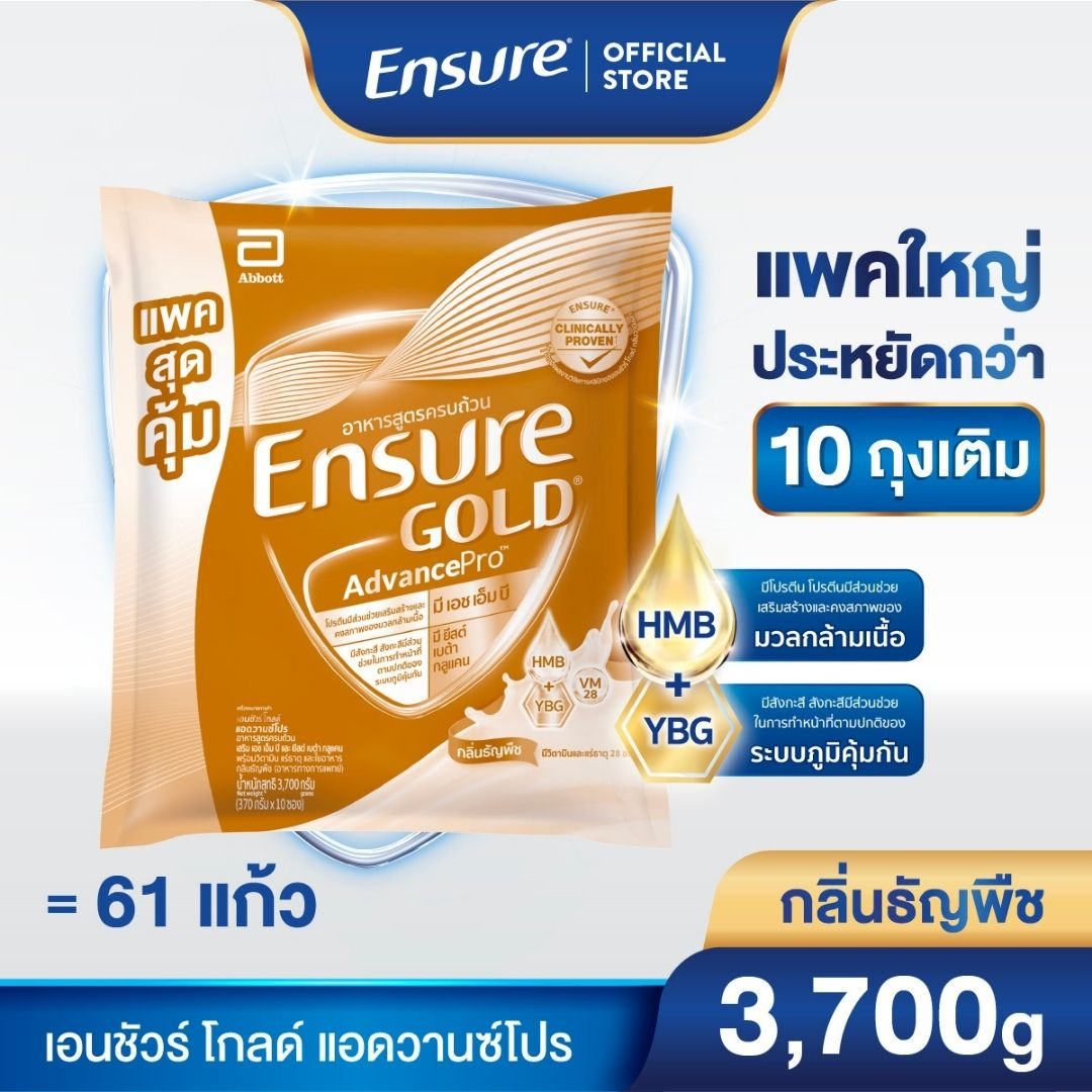 [แพคสุดคุ้ม] เอนชัวร์ โกลด์ แอดวานซ์โปร กลิ่นธัญพืช แบบถุงเติม 3700g Ensure Gold AdvancePro Wheat 3700g