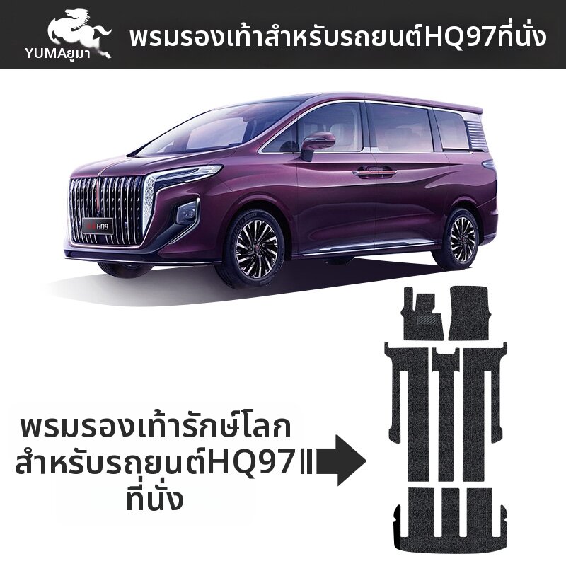 YUMA | Customized Floor Mat for 25 Models HQ9 7-Seater ราคา 4,315 บาท*ส่งฟรี