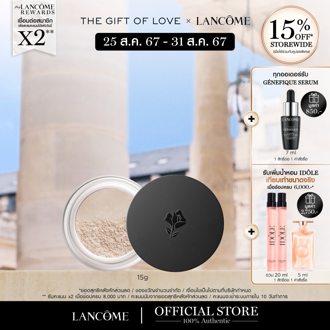 LANCOME TEINT IDOLE TRANSLUCENT LOOSE SETTING POWDER 15 G ลังโคม แป้งฝุ่นคุมมัน เนื้อเนียน ละเอียด ราคา 2,600 บาท*ส่งฟรี