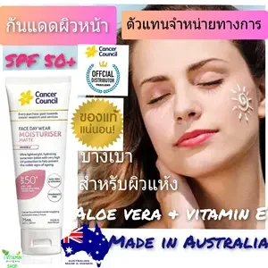 ภาพหน้าปกสินค้าCancer Council sunscreen face day weae misturiser matt sun screen sun block ครีมกันแดดหน้า ซันบล็อก ดีกว่าบิโอเร biore ที่เกี่ยวข้อง