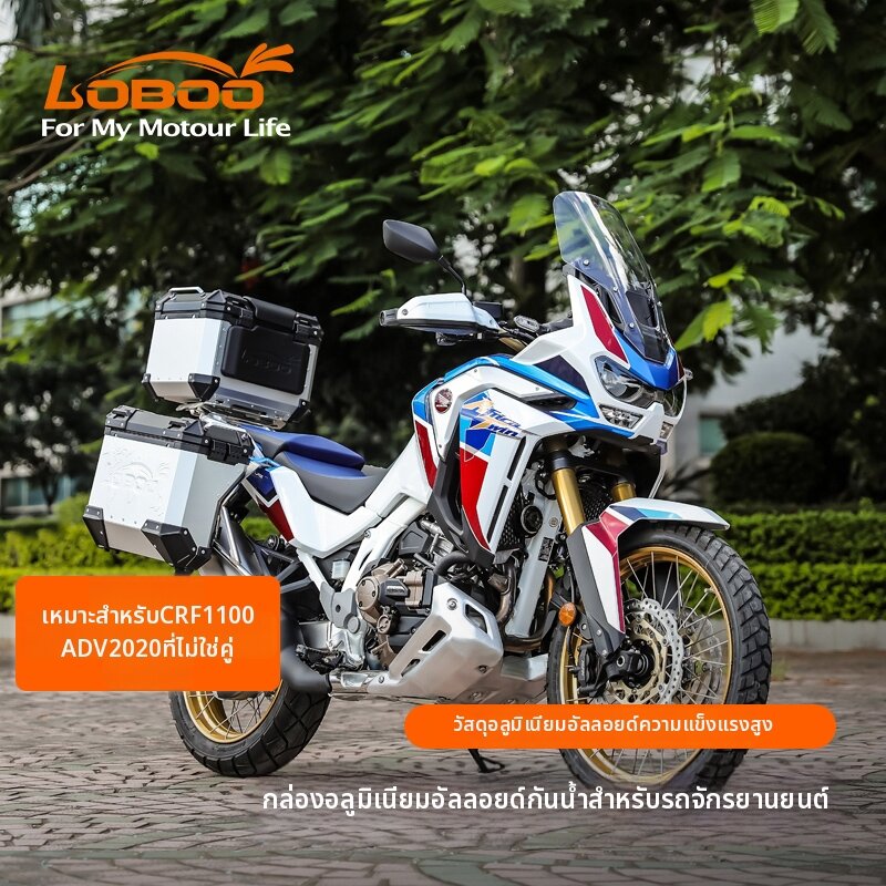 Loboo | Aluminum Motorcycle Luggage Box Set For CRF1100L ราคา 17,633 บาท*ส่งฟรี