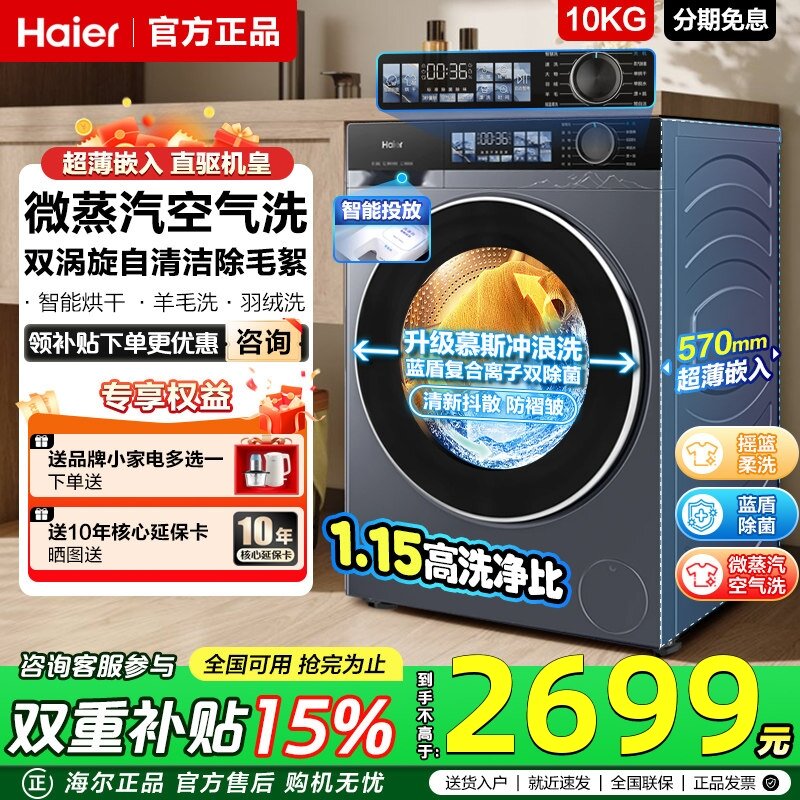 Haier | Direct Drive Automatic Dosing Drum Washer 10kg ราคา 24,096 บาท*ส่งฟรี