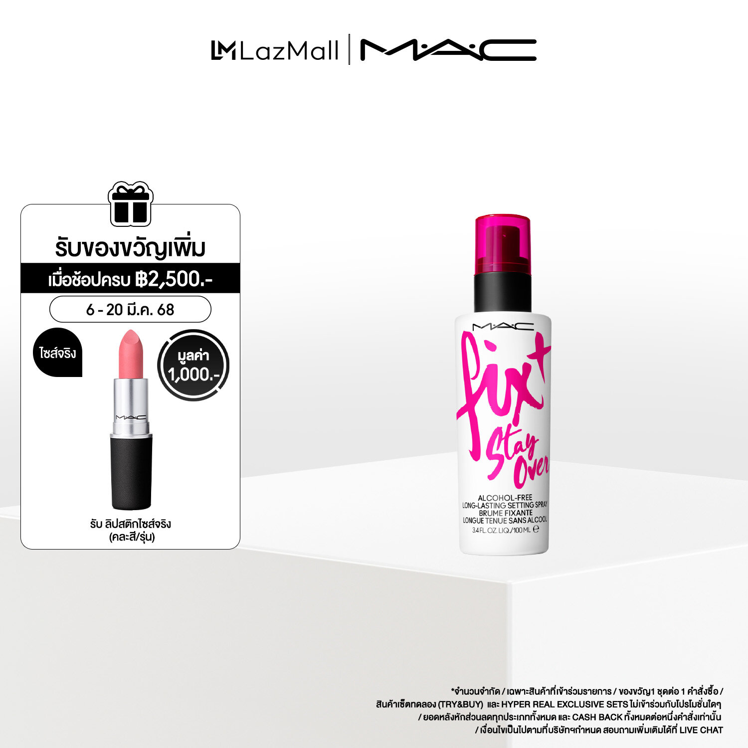 MAC Fix+ Stay Over / แมค เซ็ตติ้งสเปรย์ Fix+ Stay Over - สเปรย์ล็อกเครื่องสำอางค์ ให้เมคอัพติดทนยาวนานยิ่งขึ้น ราคา 1,650 บาท*ส่งฟรี