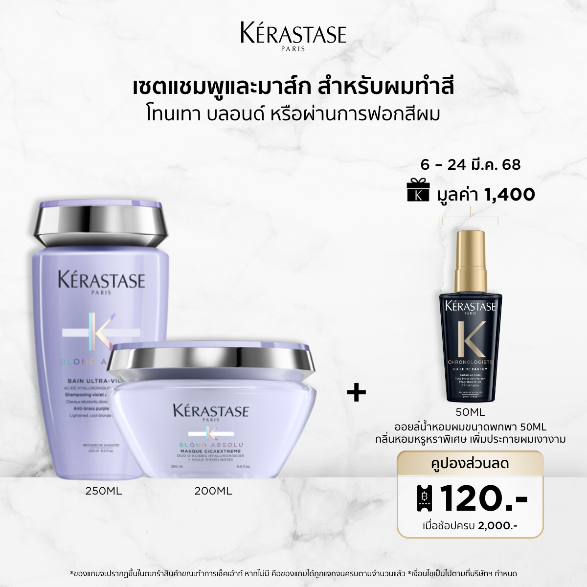 KERASTASE BLOND ABSOLU BAIN ULTRA-VIOLET SHAMPOO FOR BLOND AND BLEACHED HAIR 250ML + KERASTASE BLOND ABSOLU MASQUE ULTRA-VIOLET FOR BLOND AND BLEACHED HAIR 200ML ราคา 3,680 บาท*ส่งฟรี