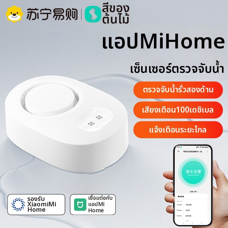 Leak Detection Alarm Sensor ราคา 2,193 บาท*ส่งฟรี