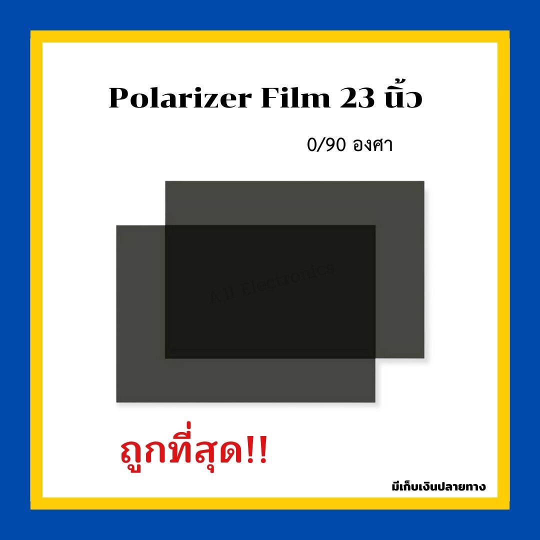 Polarizer Film 2324 นิ้ว 0/90 องศา Lazada.co.th