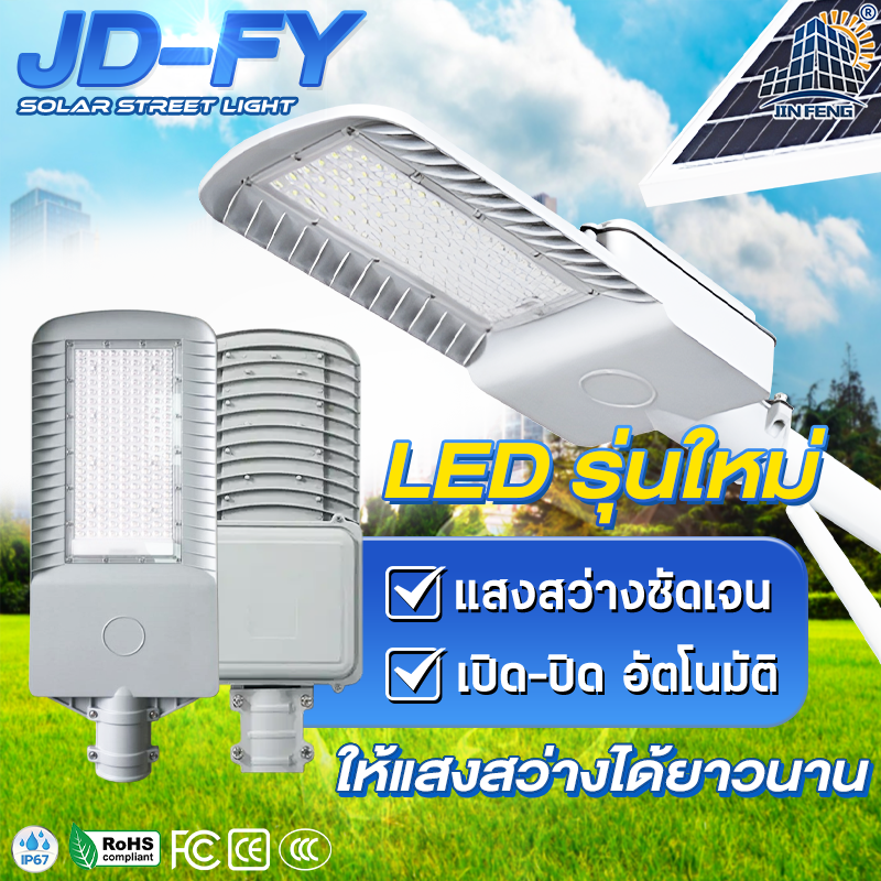 Jd Solar Lights Highway Street Lights Large Size Solar Powered Jd-Fy3000W Fy1500W Solar Street Light Solar Powered Street Lights Led Smd Solar Cell Lamps with Remote Control Jd ราคา 1,221 บาท*ส่งฟรี