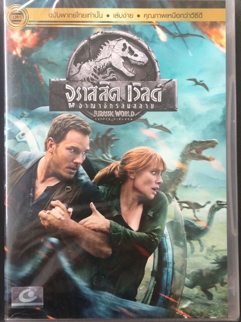 Jurassic World: Fallen Kingdom (DVD Thai audio only)- จูราสสิค เวิลด์:อาณาจักรล่มสลาย(ดีวีดีฉบับพากย์ไทยเท่านั้น)