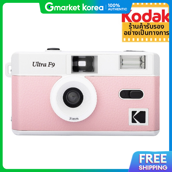 Kodak | Kodak Film Camera Ultra F9 - Baby Pink / Toy Camera ราคา 1,533 บาท*ส่งฟรี