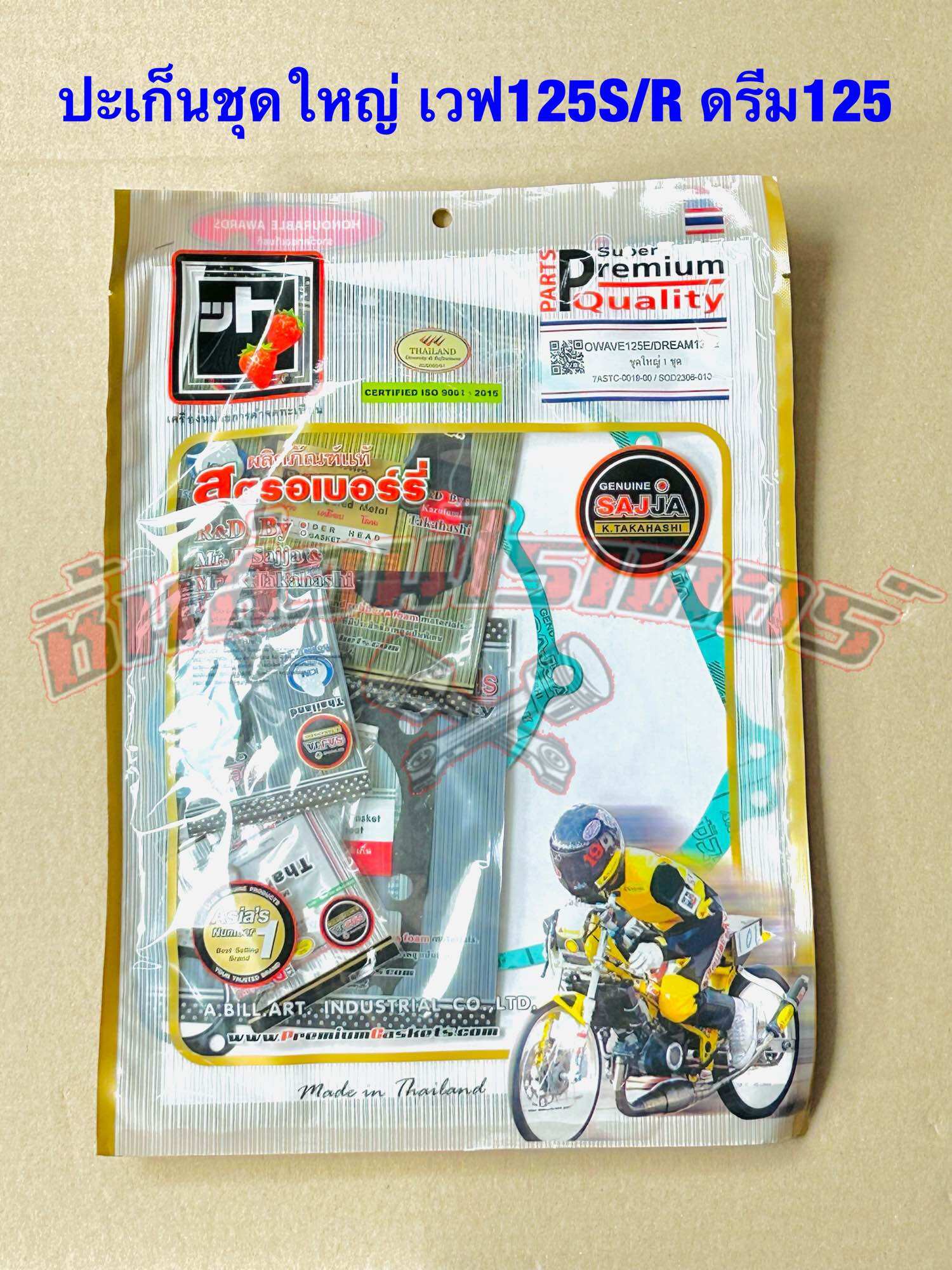 ปะเก็นชุดใหญ่ Honda เวฟ125S หัวเถิก, เวฟ125R หน้าแหลม และ ดรีม125 ราคา 207 บาท*ส่งฟรี