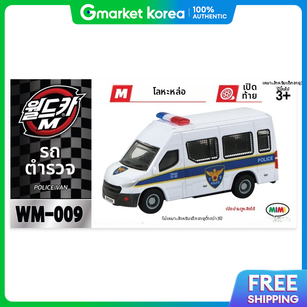 Mimi World | World Car m Mw-009 Police Mobile Unit Mini Car ราคา 725 บาท*ส่งฟรี