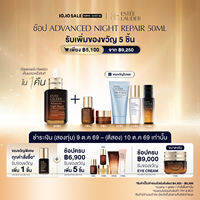 [เซตพิเศษ (สองทุ่ม) 9 ต.ค - 12 ต.ค 69] Estee Lauder Advanced Night Repair Synchronized Multi-Recovery Complex 50ml รับเพิ่มของขวัญ 5 ชิ้น