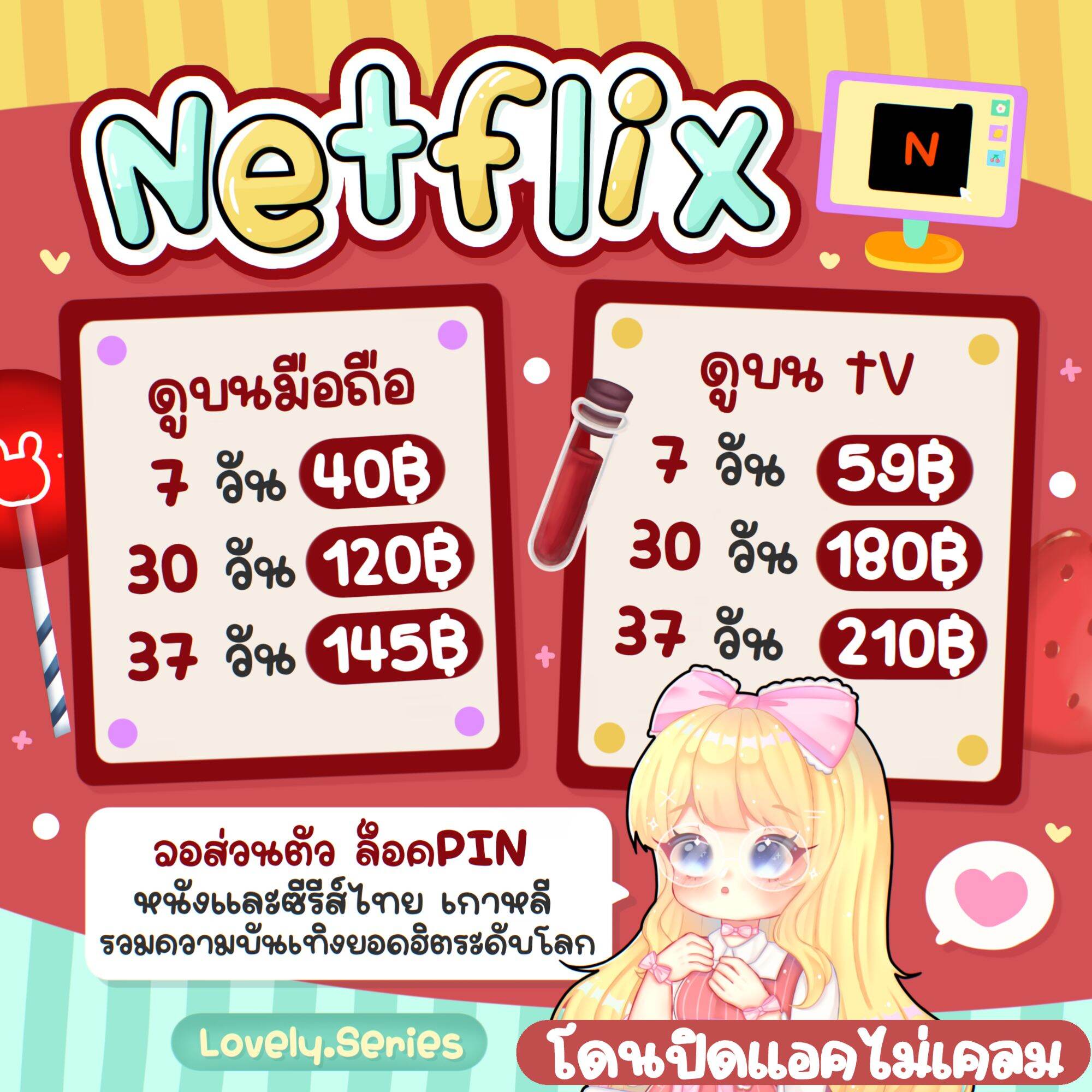 Netflix Ultra HD 4K เน็ตฟลิกซ์ 1,7,30,37 วัน 📛โดนปิดแอคไม่เคลม📛 ✨️เป็นจอส่วนตัว✨️ 🎈ส่งเป็นเมล+รหัสทางแชท🎈 ราคา 30 บาท*ส่งฟรี