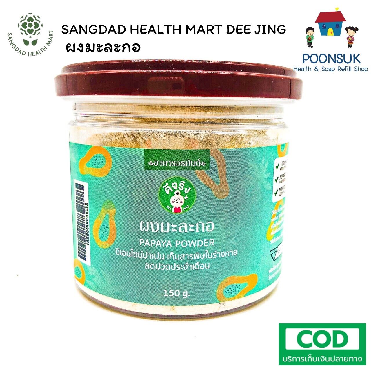 Sangdad Health Mart By ป้านิด ผงมะละกอดิบ พร้อมรับประทาน ช่วยสร้างเลือด สร้างกระดูก รักษาและป้องกันโรคลักปิดลักเปิด ลดอาการหวัด บำรุงสมอง 150g