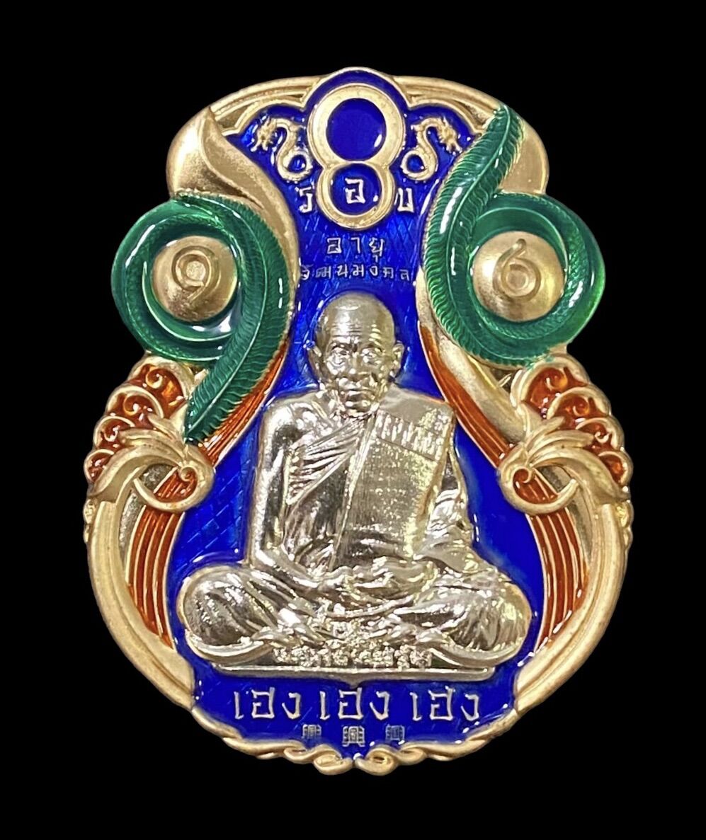 เหรียญมงคล 8 รอบ เฮง เฮง เฮง อายุวัฒนมงคล 96 ปี วัดพัฒนาธรรมมาราม(บ้านด่านช่องลม) ต.ด่าน อ.กาบเชิง จ.สุรินทร์ ราคา 1,299 บาท*ส่งฟรี