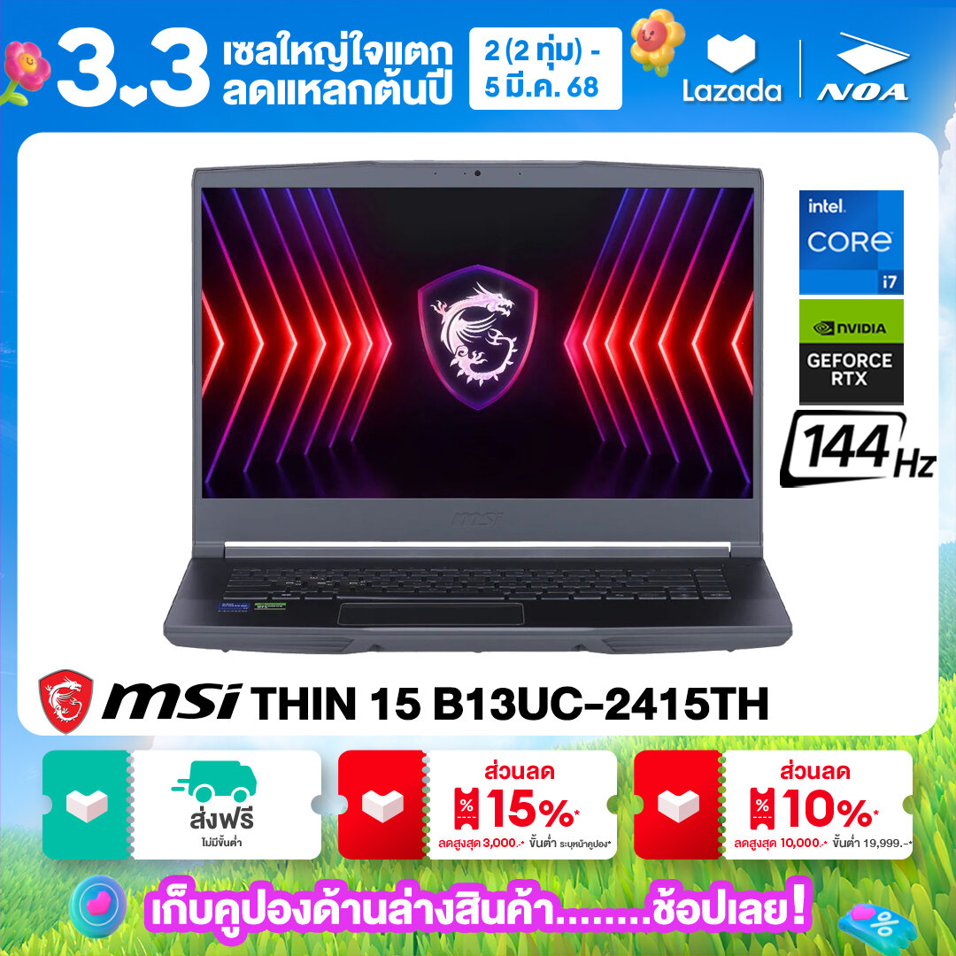 NOTEBOOK (โน้ตบุ๊ค) MSI THIN 15 B13UC-2415TH 15.6" FHD 144Hz/CORE i7-13620H/16GB/SSD 512GB/RTX3050/WIN11 รับประกันศูนย์ไทย 2ปี ราคา 30,490 บาท*ส่งฟรี