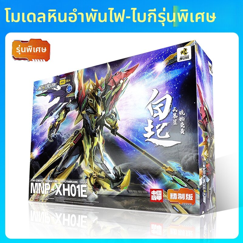 โมเดลฟิกเกอร์ ของสะสม BLOKEES ชุดการส่งผ่าน Xing Jia Hun Jiang ที่ได้รับการกลั่นแท้ ราคา 4,878 บาท*ส่งฟรี