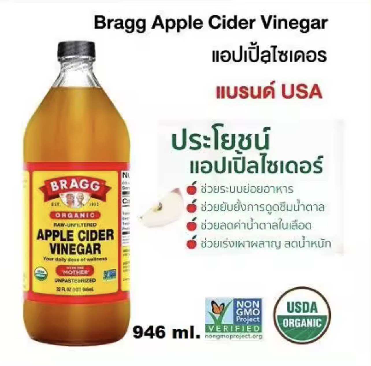 น้ำส้มสายชูหมักแอปเปิ้ลออร์แกนิค ชนิดมีตะกอน 946 ml. Apple Cider Vinegar Organic แอปเปิ้ลไซเดอร์เวนิกา With the Mother ราคา 399 บาท*ส่งฟรี