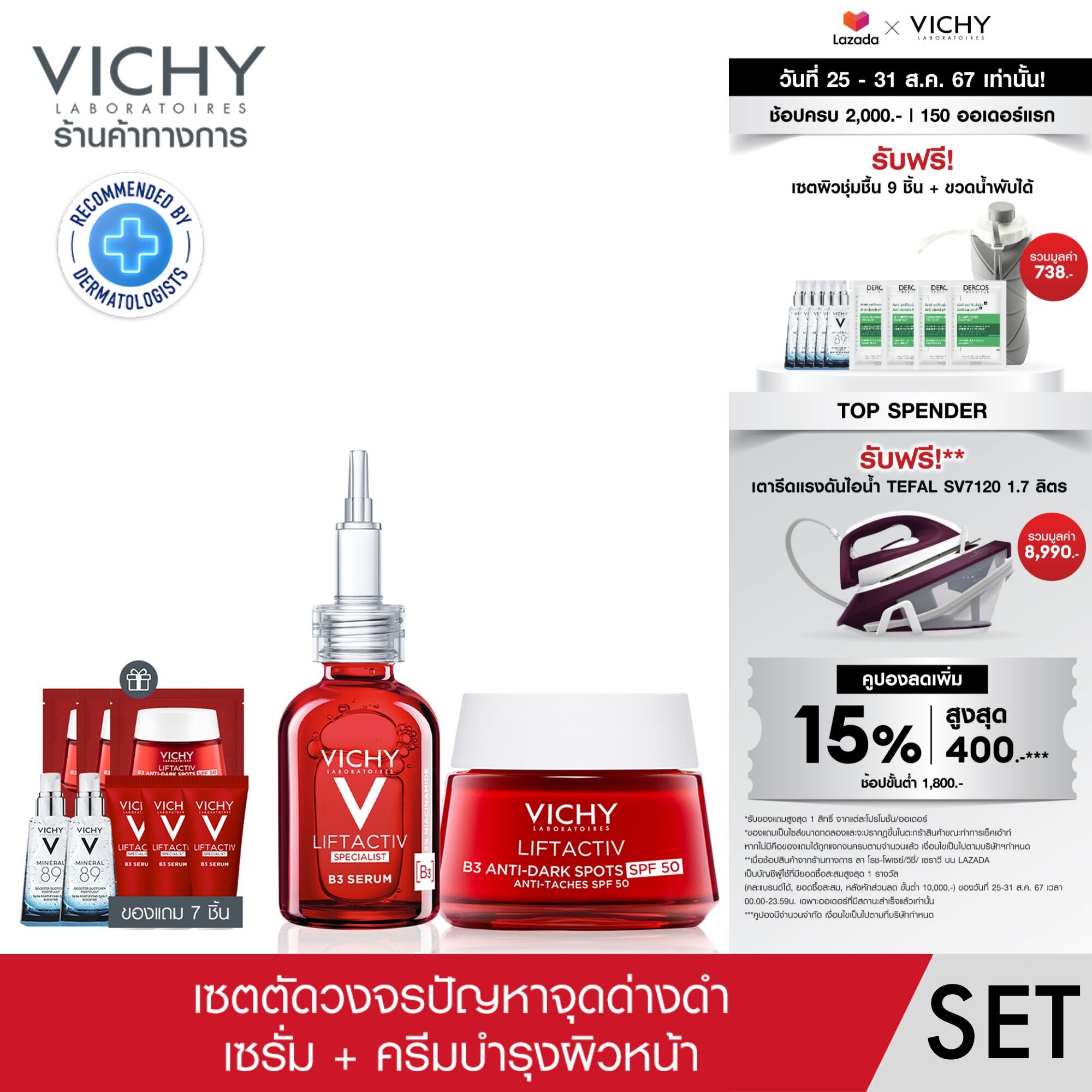 [เซตสุดคุ้ม ของแถม 7 ชิ้น] วิชี่ Vichy Liftactiv B3 Serum Dark Spots เซรั่มตัดวงจรจุดด่างดำ 30มล และ วิชี่ Vichy Liftactiv Specialist B3 Anti-Dark Spots Cream ครีมจัดการและปกป้องผิวจากจุดด่างดำฝังลึก 50มล ราคา 3,135 บาท*ส่งฟรี