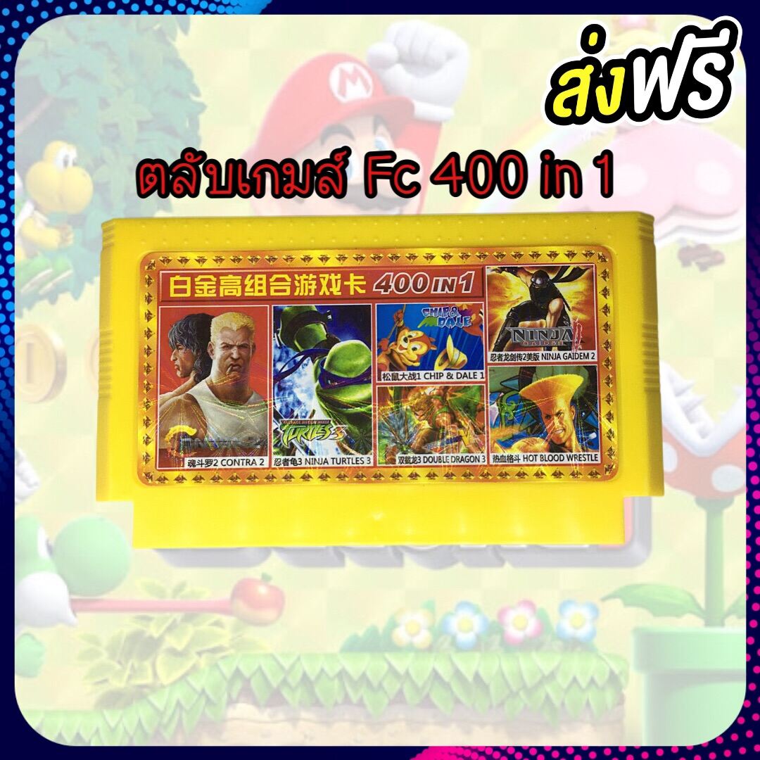 🎉 ตลับเกม FC 8bit  400 in 1 เกมไม่ซ้ำ