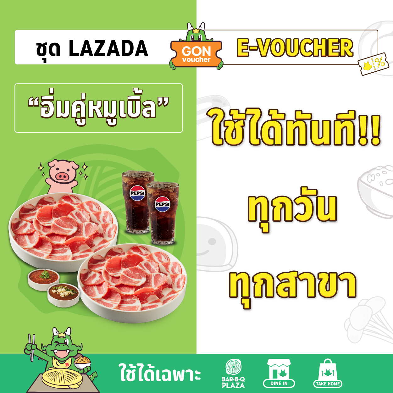 [E-Voucher]BBQ Plaza Double Pork Set 608.- (For Dine-in/Take Home Only) ราคา 590 บาท*ส่งฟรี