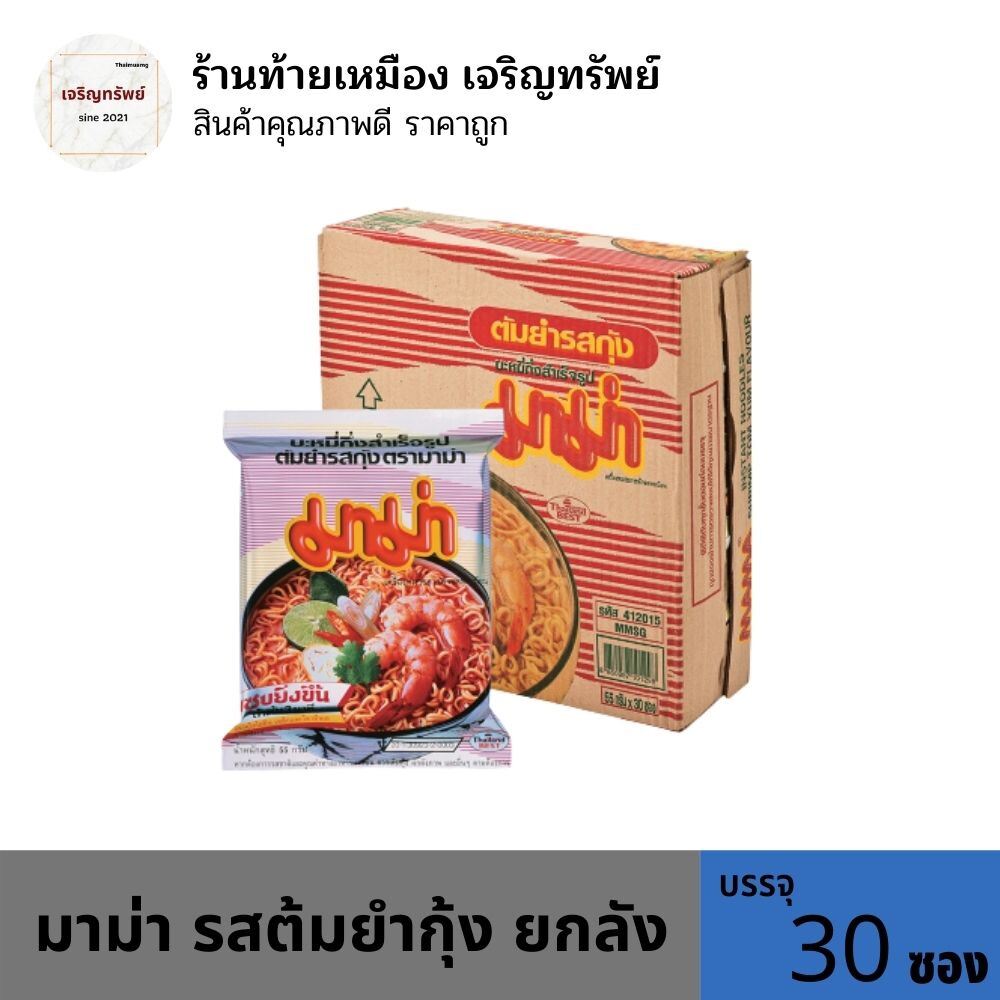 มาม่าต้มยำกุ้ง 30ซอง/ลัง