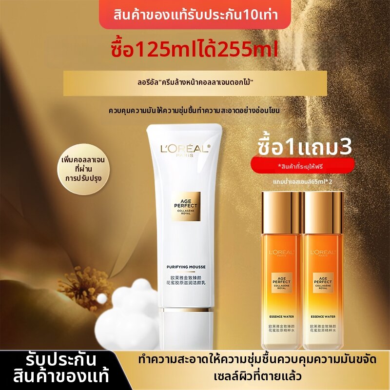L'Oréal Paris(ลอรีอัล ปารีส) | Nourishing Collagen Flower Nectar Cleansing Milk ราคา 1,052 บาท*ส่งฟรี