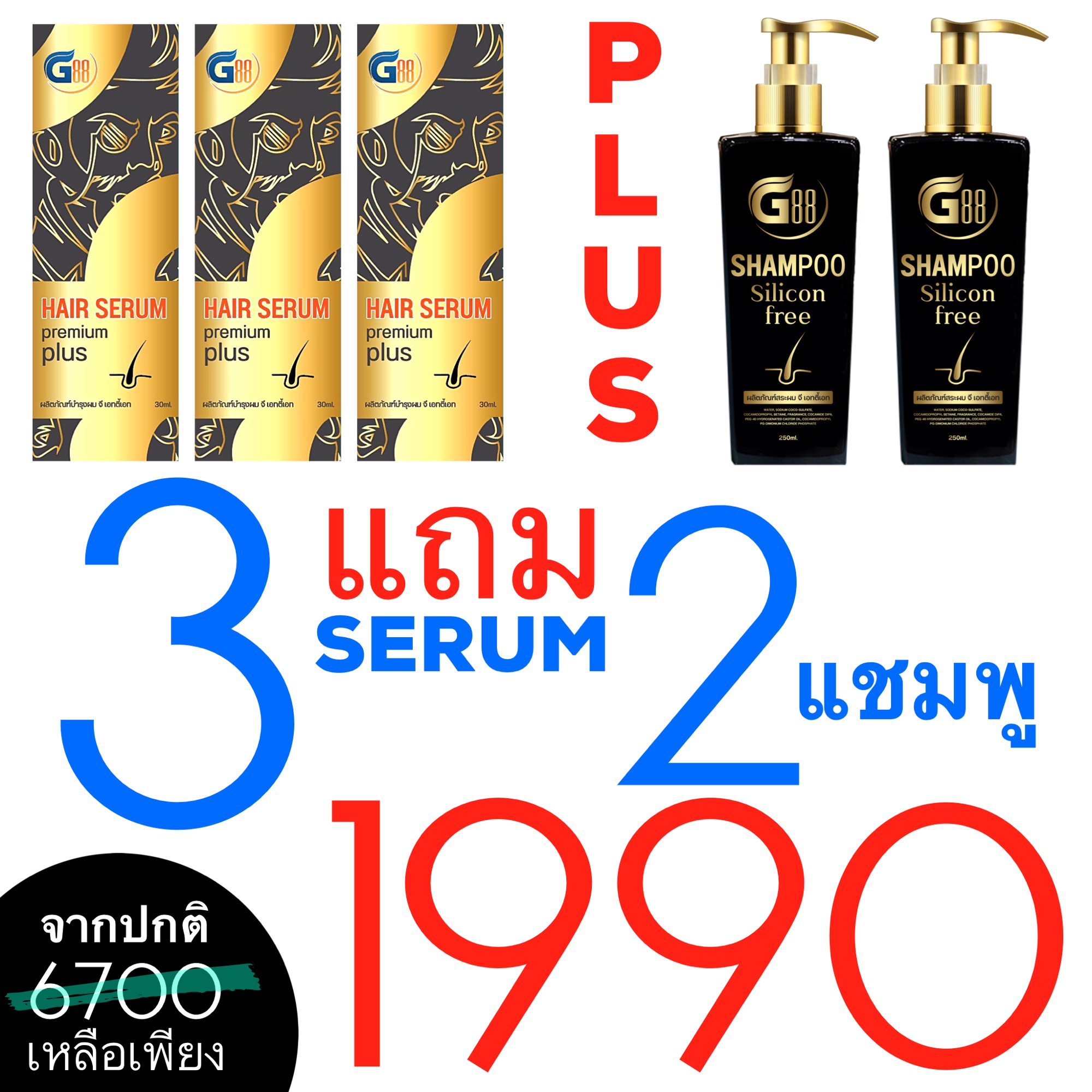 G88 Hair Serum Super Pack #ปลูกผม (ของแท้) #ผลิตภัณฑ์จากกอล์ฟเบญจพล