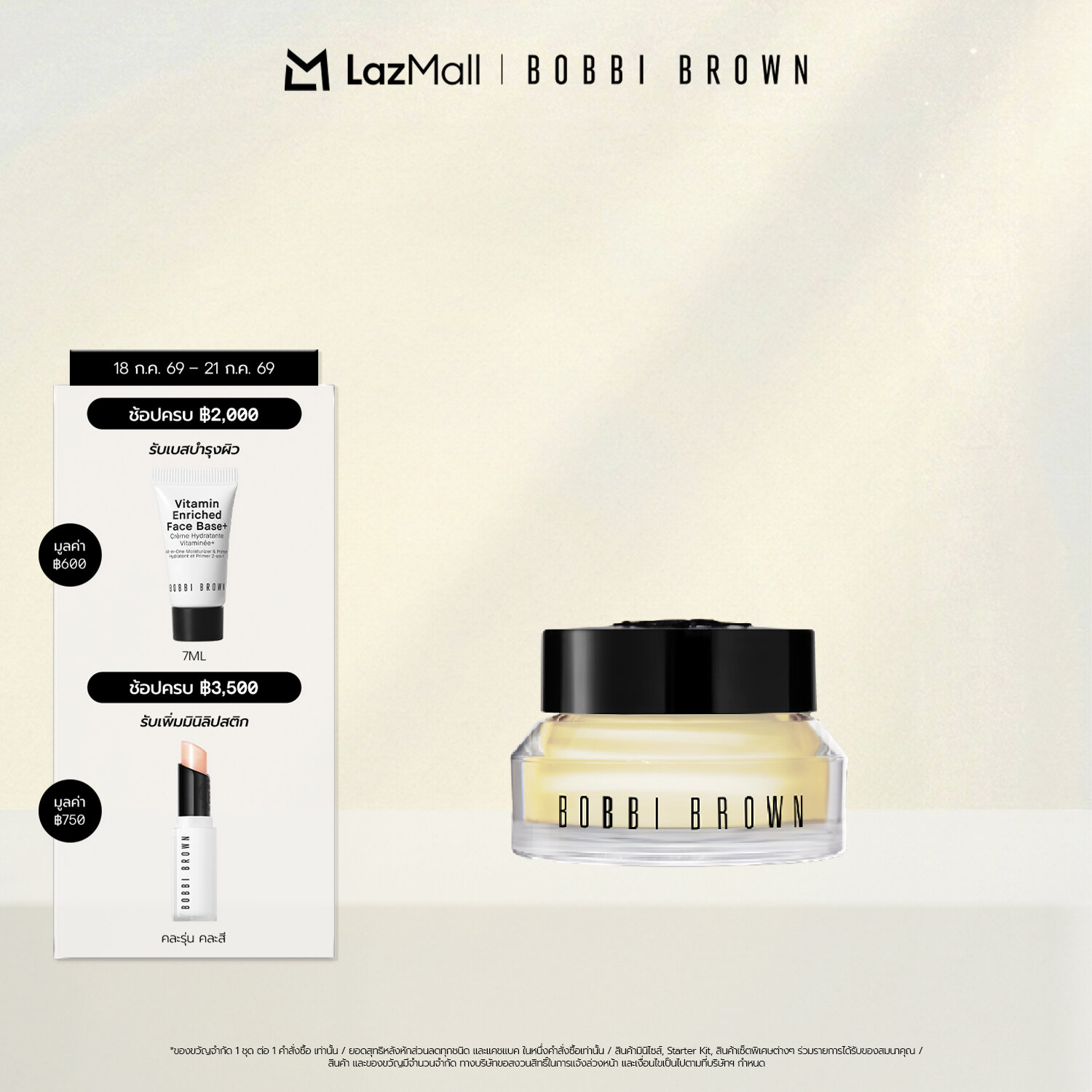 Bobbi Brown Vitamin Enriched Eye Base ราคา 2,800 บาท*ส่งฟรี