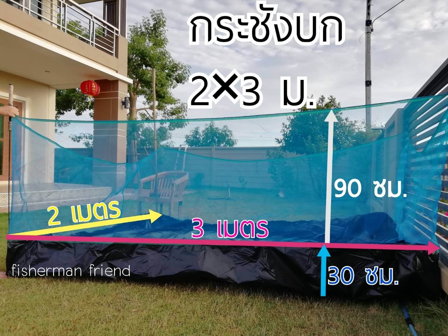 กระชัง กระชังบก กระชังเลี้ยงกบ หอย ปู ปลา และอื่นๆ 2*3 เมตร สูง 120 cm